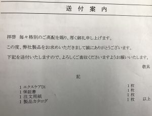 美容器 送付案内
