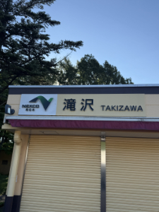 滝沢PA