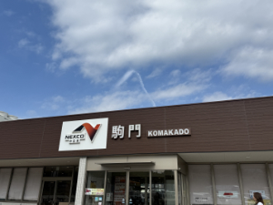 駒門PA