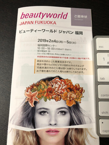 ビューティーワールドジャパン福岡 開催