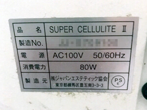 SUPER CELLULITE スーパーセルライト 型番
