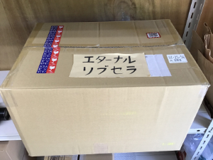 エタナール リブセラの梱包
