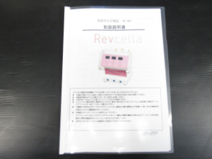 エタナール リブセラ 取扱説明書